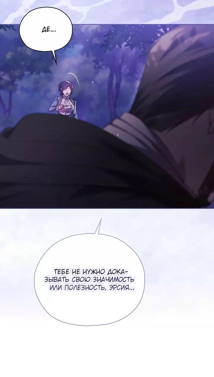 Манга Я не верю своей сестре-близняшке - Глава 79 Страница 38