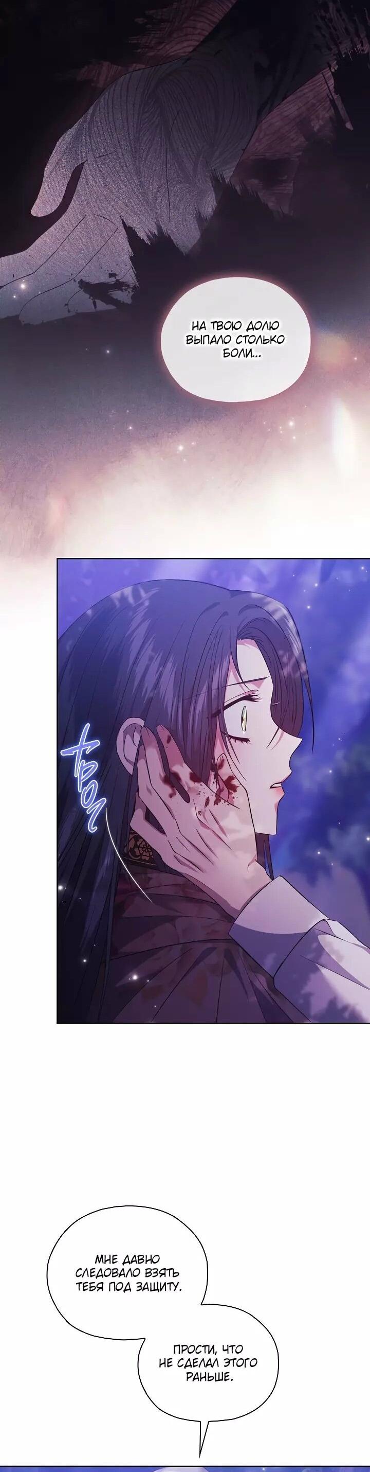 Манга Я не верю своей сестре-близняшке - Глава 79 Страница 42