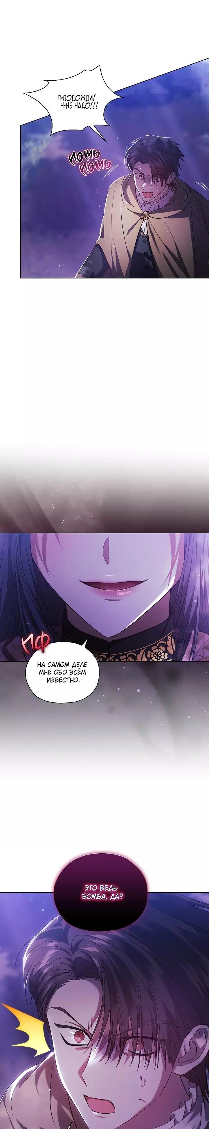 Манга Я не верю своей сестре-близняшке - Глава 79 Страница 4