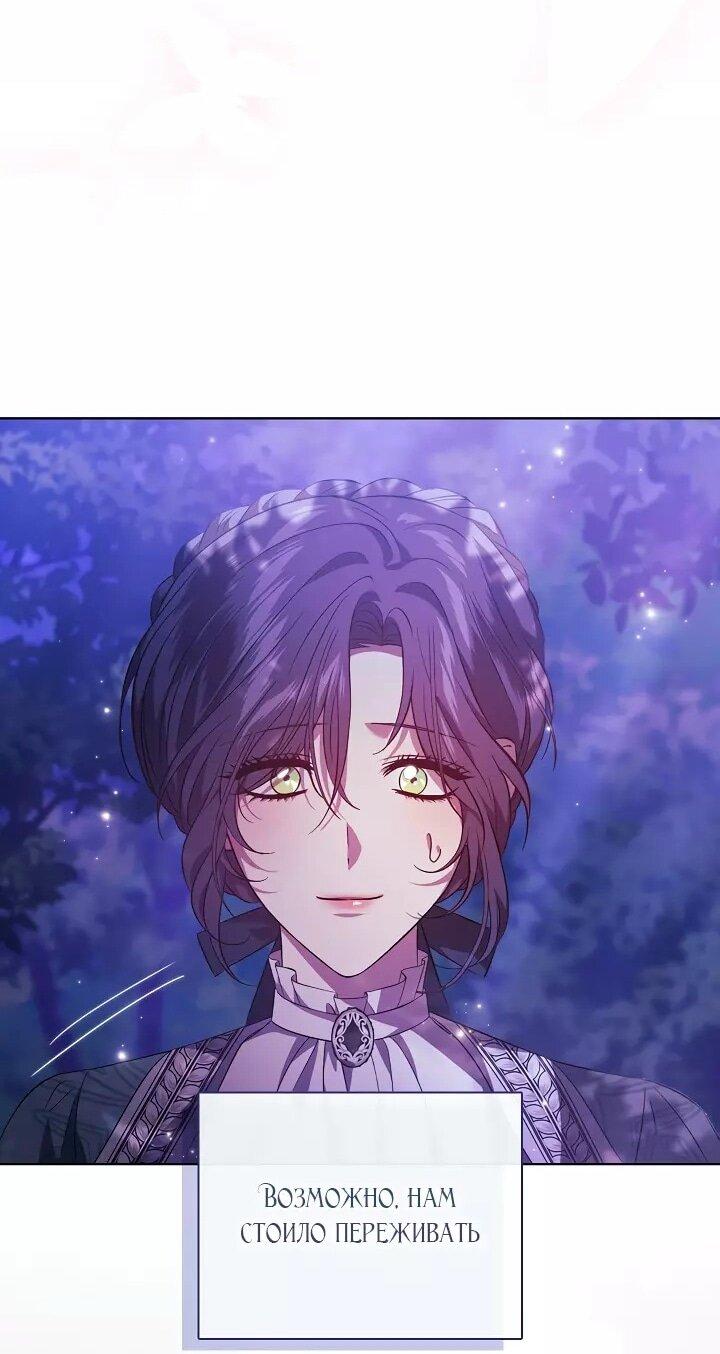 Манга Я не верю своей сестре-близняшке - Глава 79 Страница 44