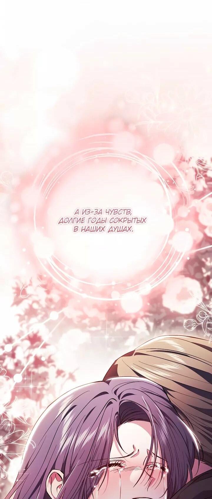 Манга Я не верю своей сестре-близняшке - Глава 79 Страница 47