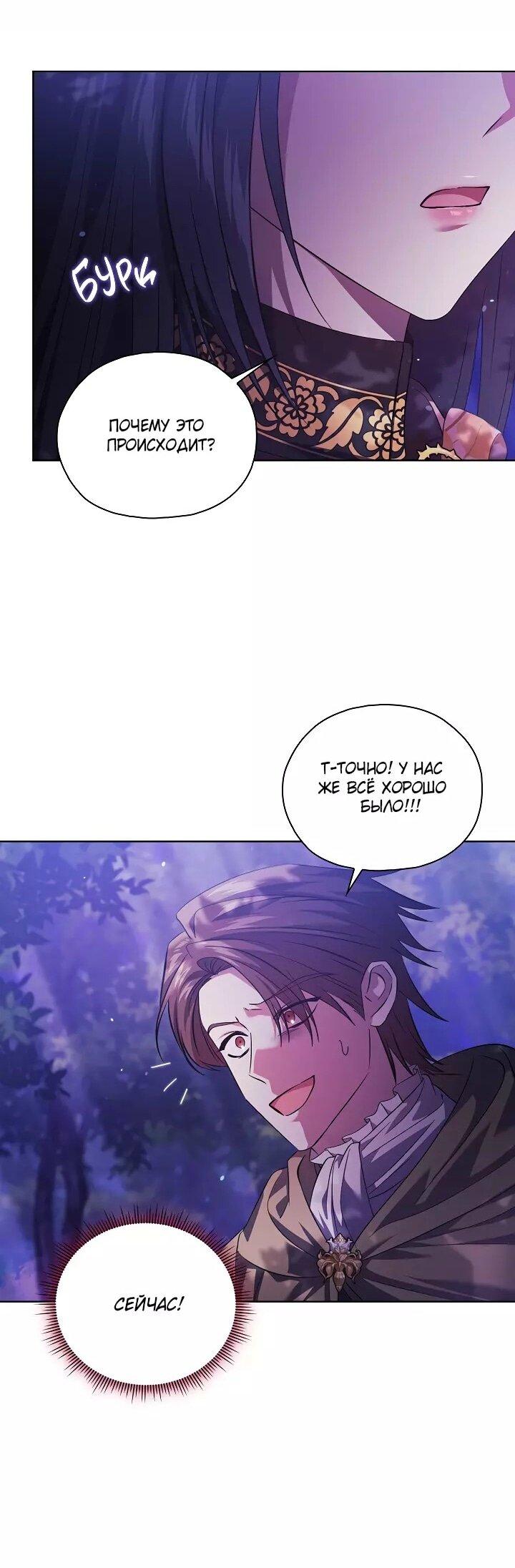 Манга Я не верю своей сестре-близняшке - Глава 79 Страница 10