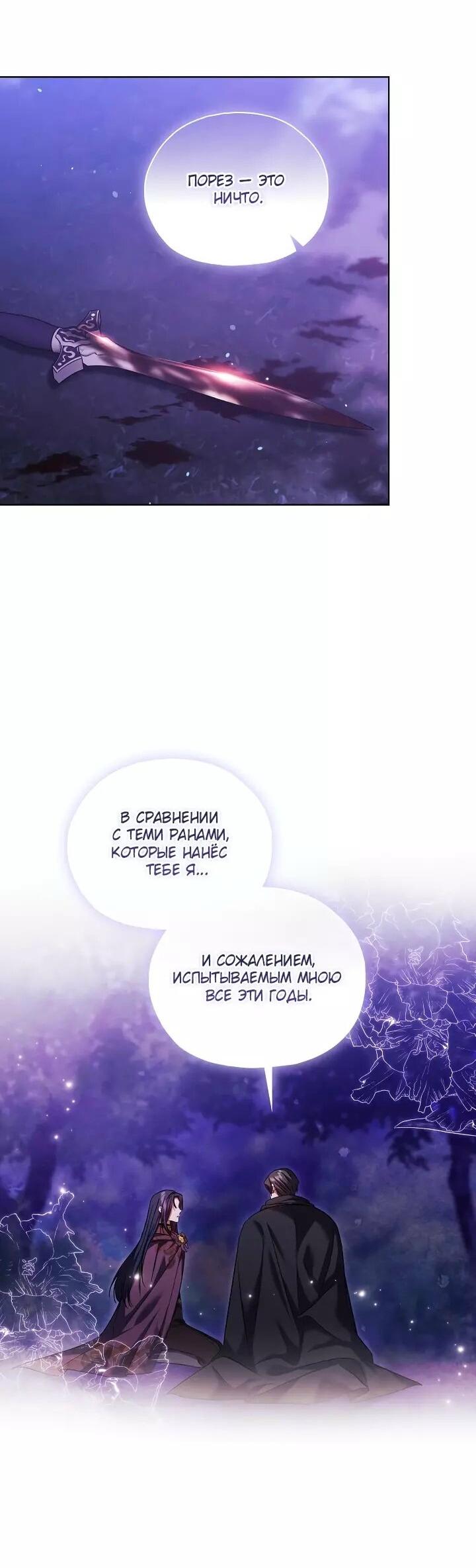 Манга Я не верю своей сестре-близняшке - Глава 79 Страница 40