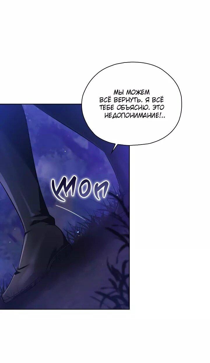 Манга Я не верю своей сестре-близняшке - Глава 79 Страница 11