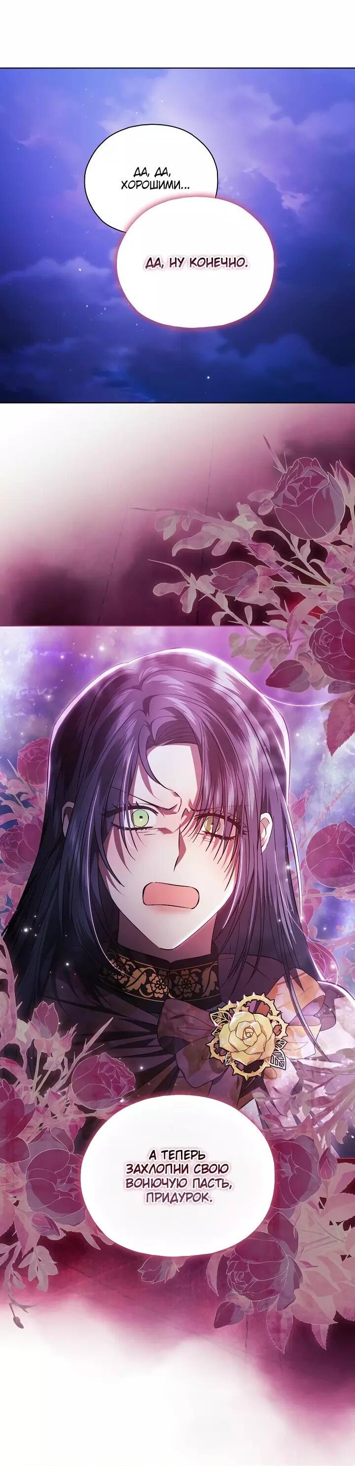 Манга Я не верю своей сестре-близняшке - Глава 79 Страница 13