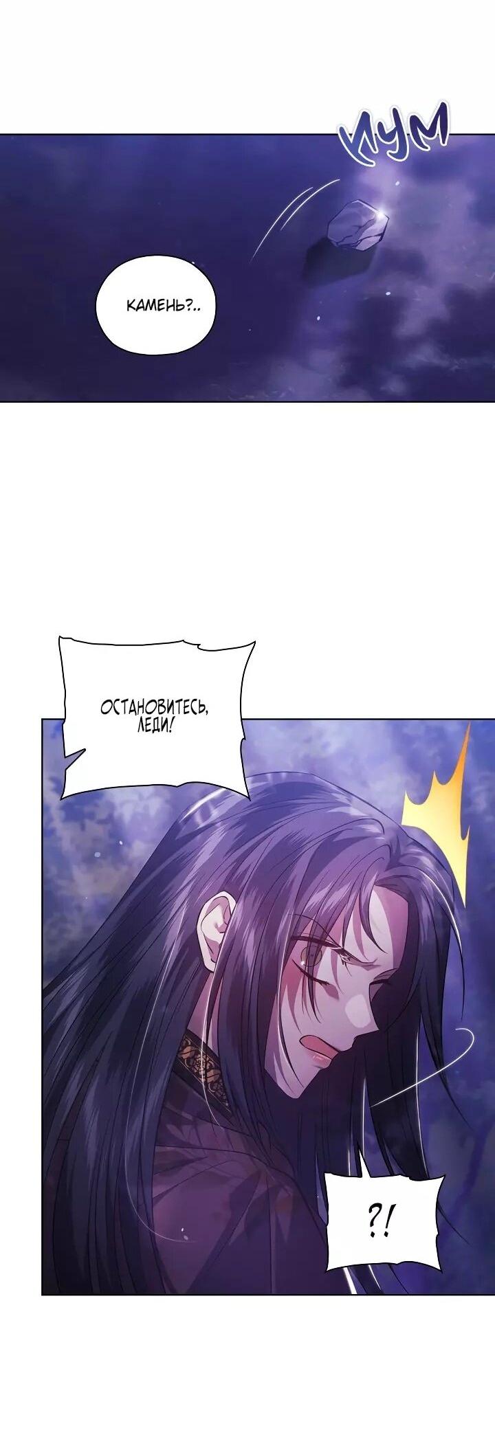 Манга Я не верю своей сестре-близняшке - Глава 79 Страница 17