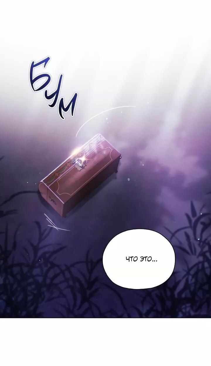 Манга Я не верю своей сестре-близняшке - Глава 79 Страница 16