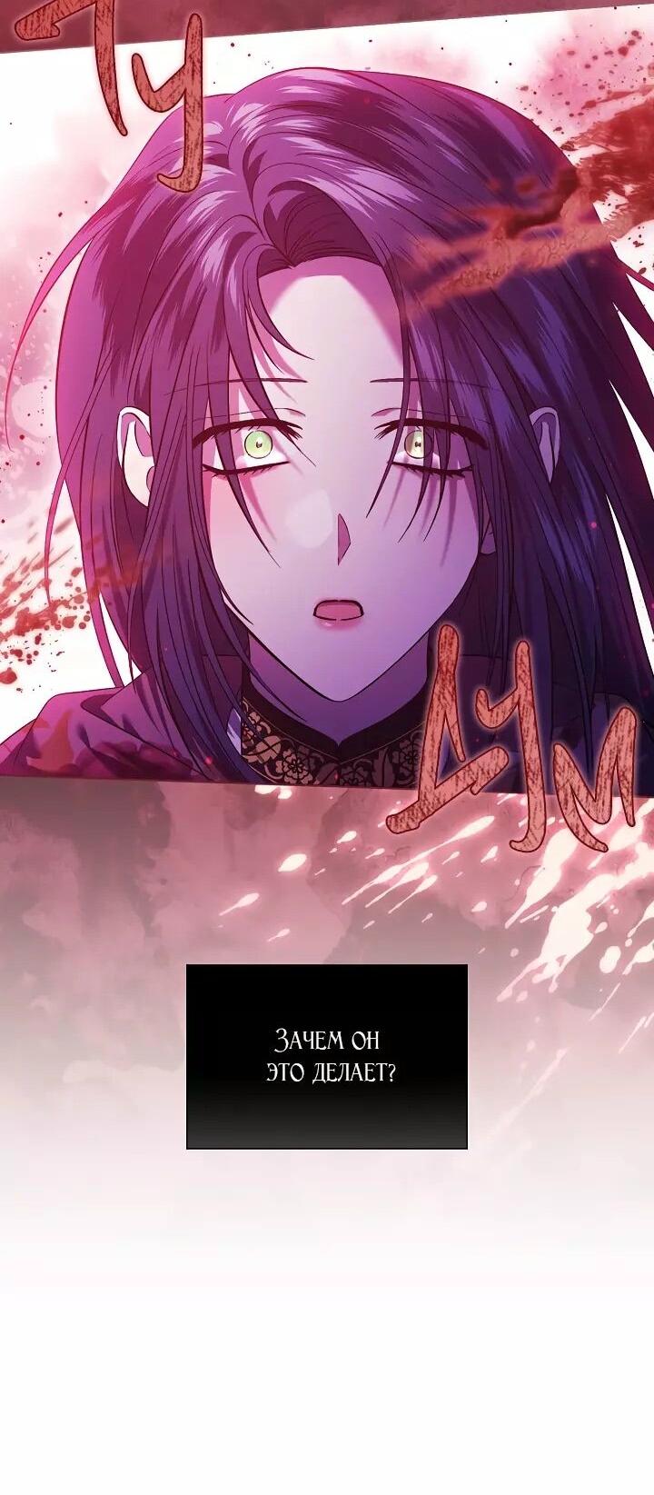 Манга Я не верю своей сестре-близняшке - Глава 79 Страница 29