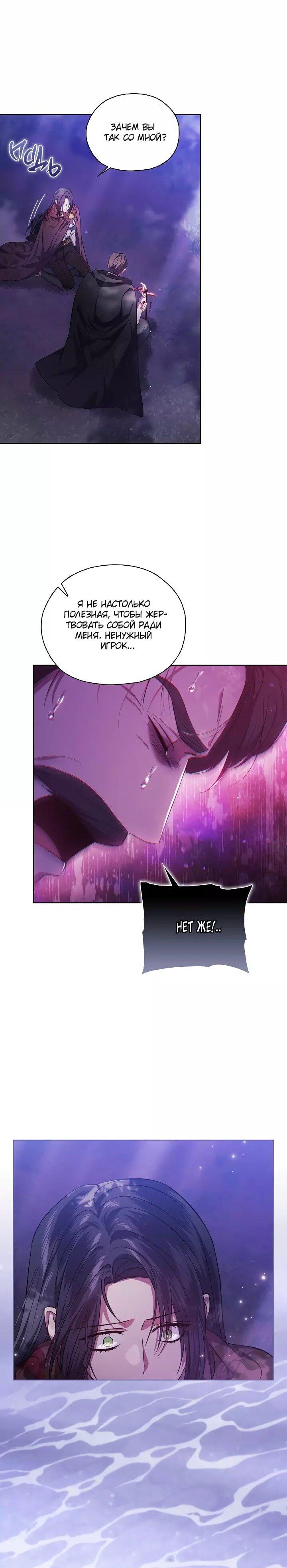 Манга Я не верю своей сестре-близняшке - Глава 79 Страница 37