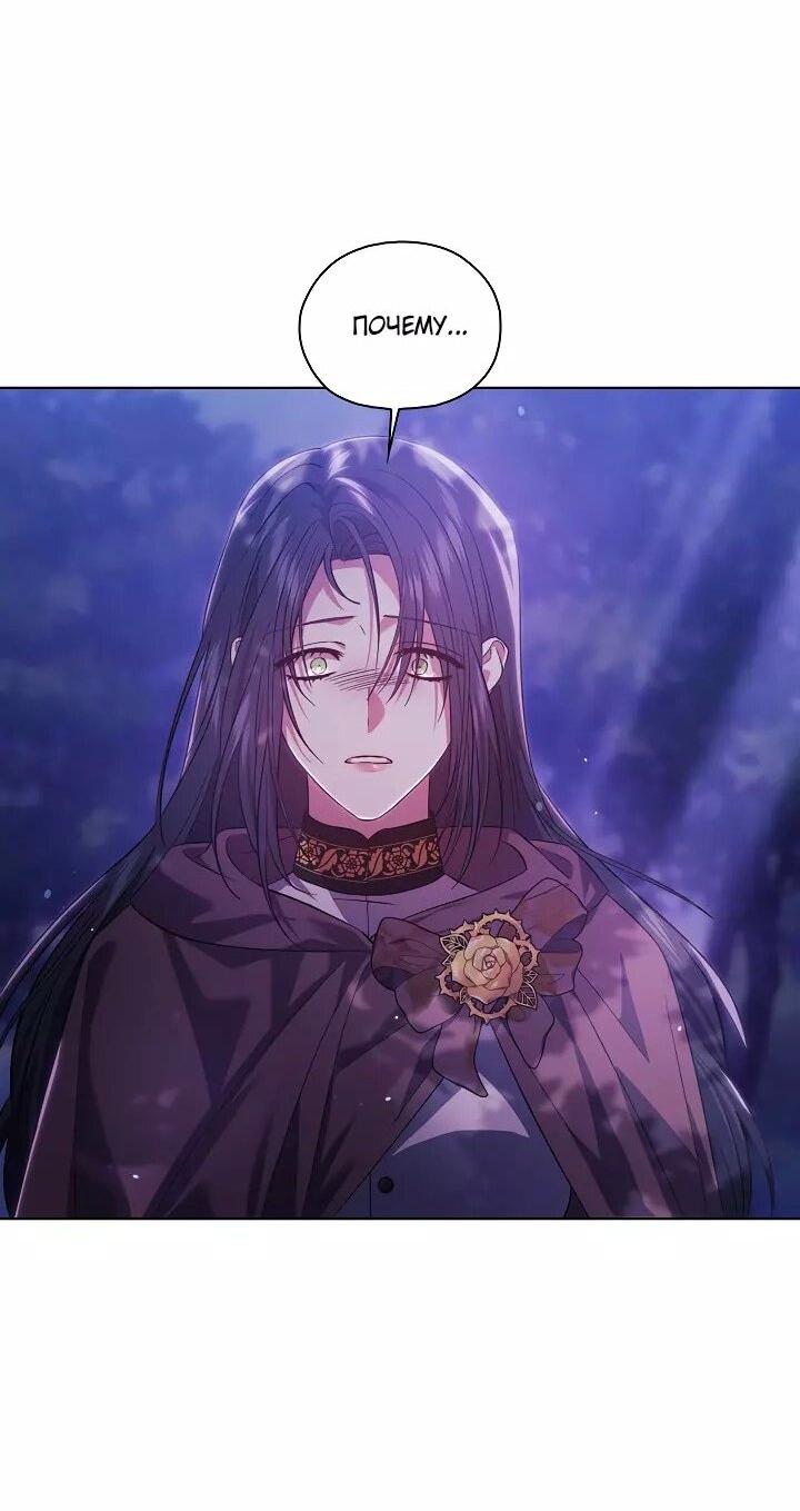 Манга Я не верю своей сестре-близняшке - Глава 79 Страница 36