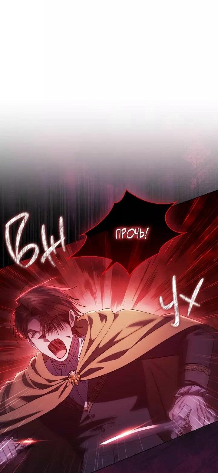 Манга Я не верю своей сестре-близняшке - Глава 79 Страница 23