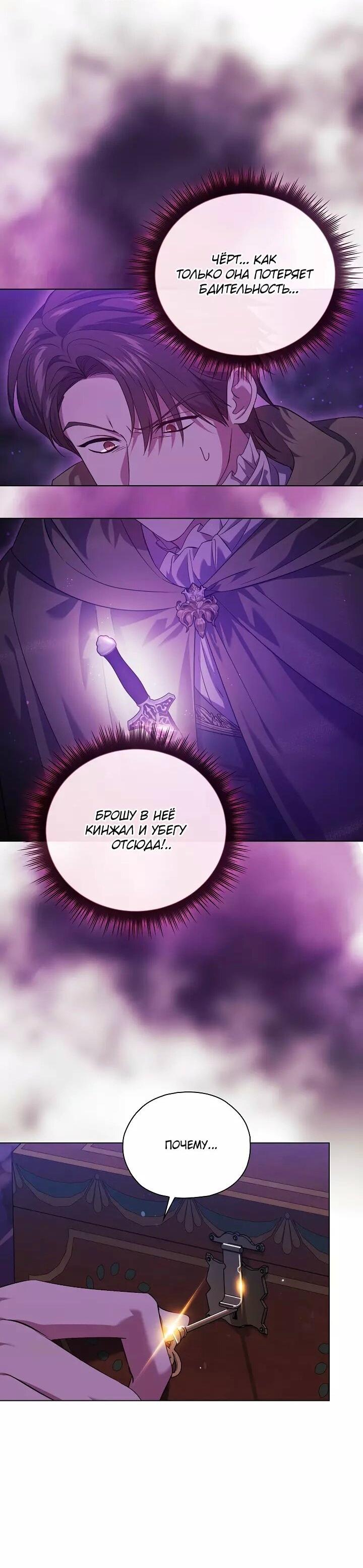 Манга Я не верю своей сестре-близняшке - Глава 79 Страница 9