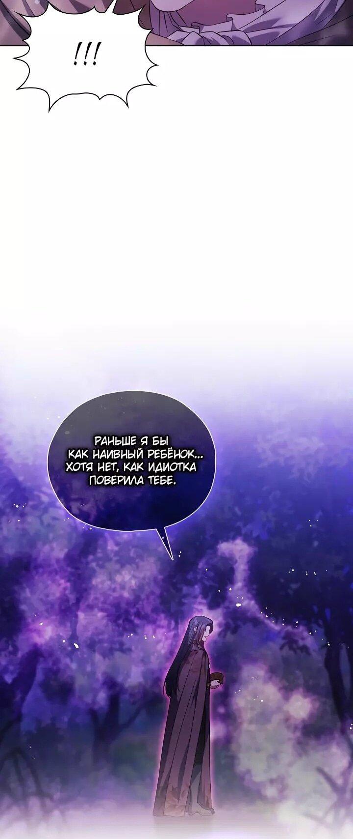 Манга Я не верю своей сестре-близняшке - Глава 79 Страница 5