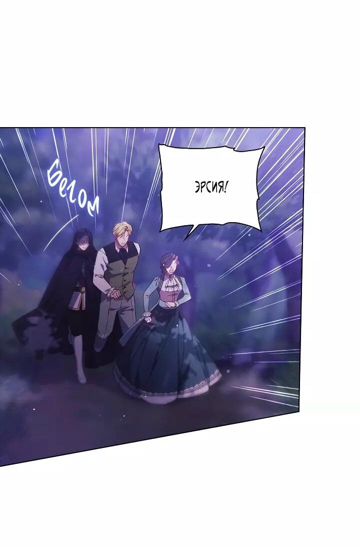 Манга Я не верю своей сестре-близняшке - Глава 79 Страница 33