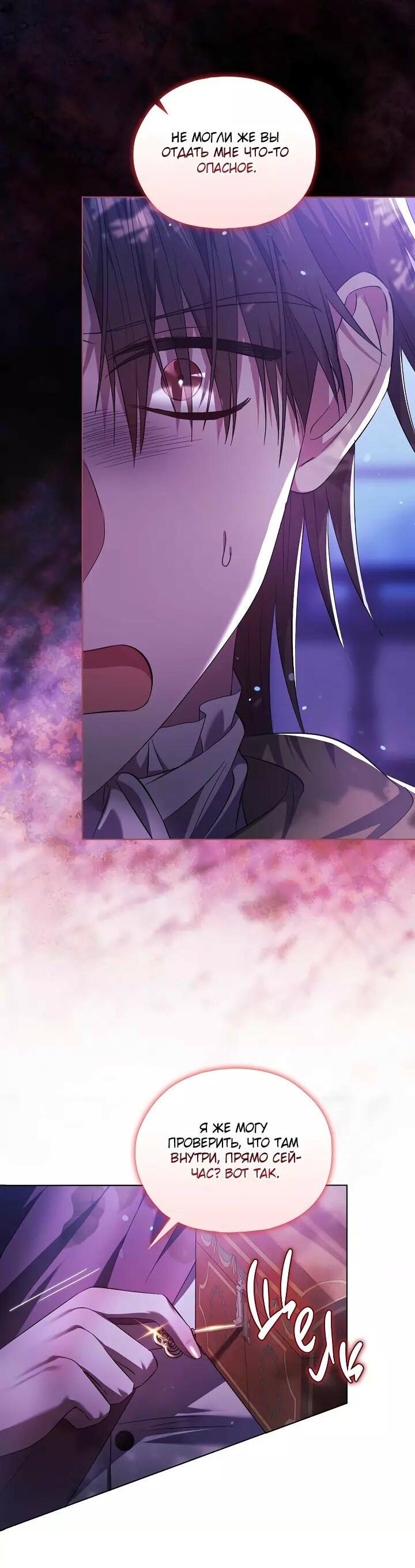 Манга Я не верю своей сестре-близняшке - Глава 79 Страница 3