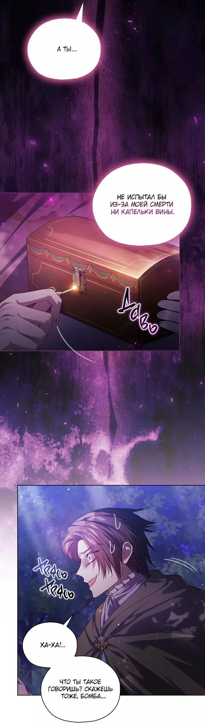 Манга Я не верю своей сестре-близняшке - Глава 79 Страница 7