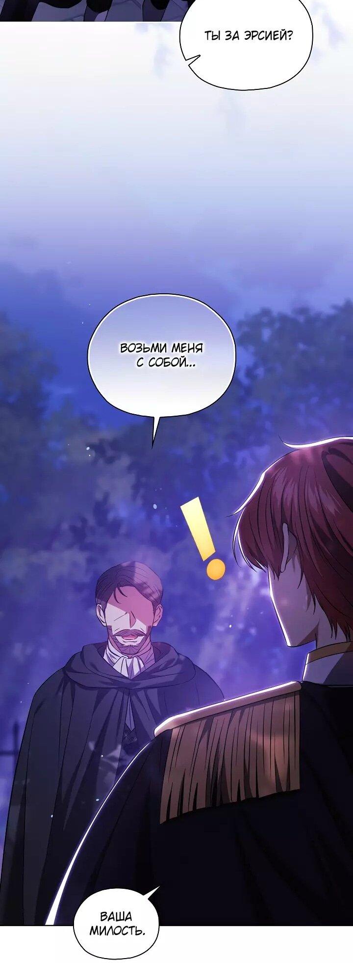 Манга Я не верю своей сестре-близняшке - Глава 78 Страница 27