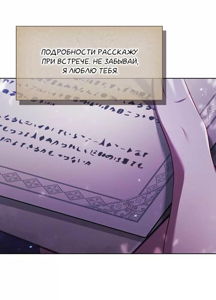 Манга Я не верю своей сестре-близняшке - Глава 78 Страница 34