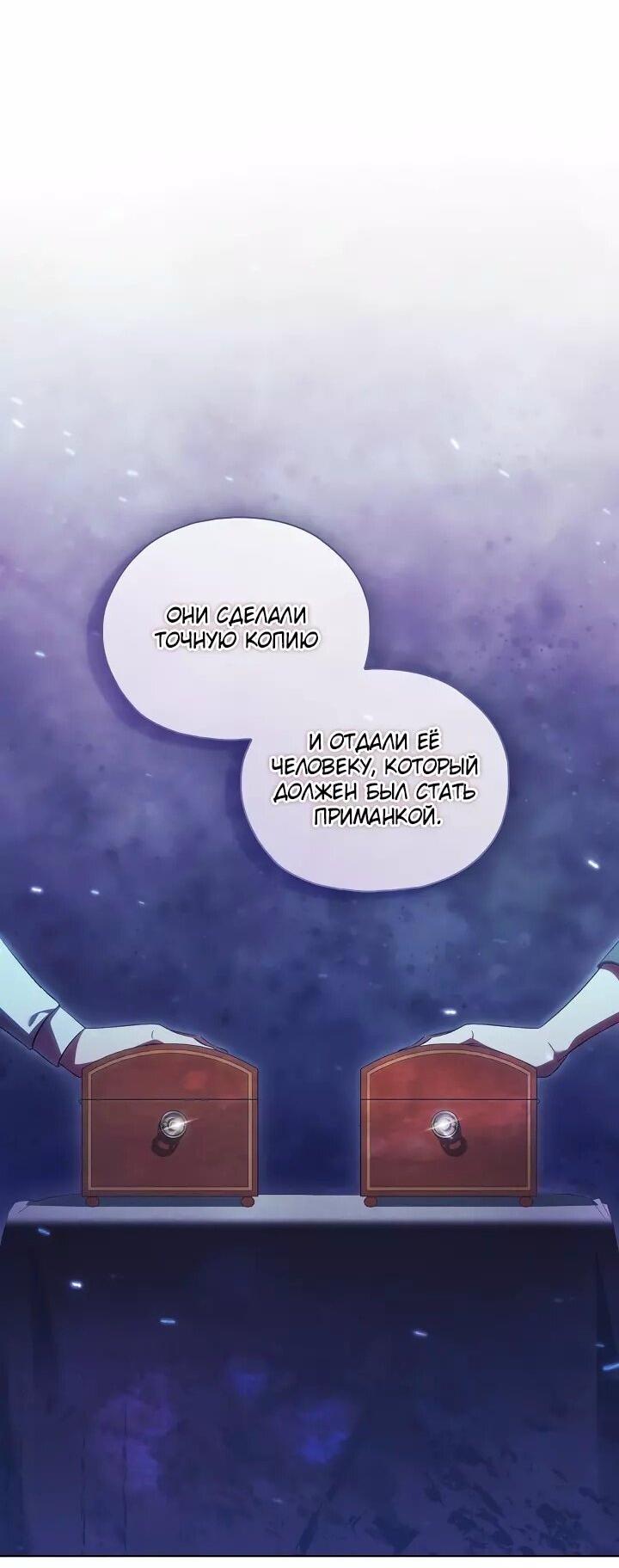 Манга Я не верю своей сестре-близняшке - Глава 78 Страница 4