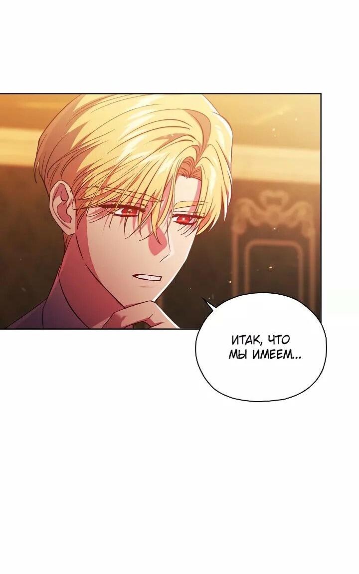 Манга Я не верю своей сестре-близняшке - Глава 78 Страница 8