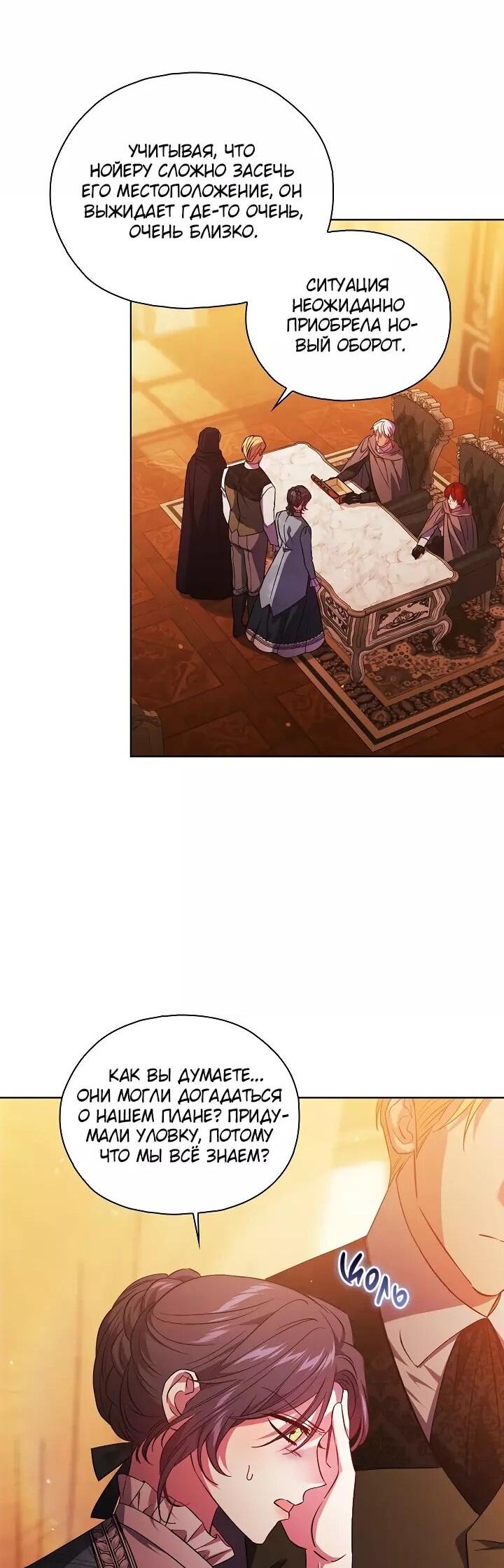 Манга Я не верю своей сестре-близняшке - Глава 78 Страница 10