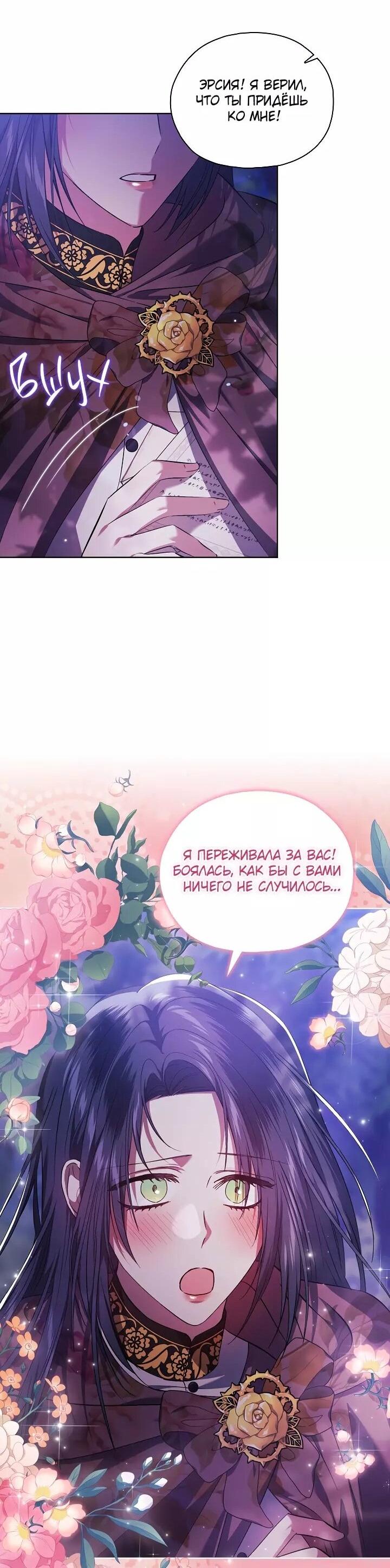 Манга Я не верю своей сестре-близняшке - Глава 78 Страница 37