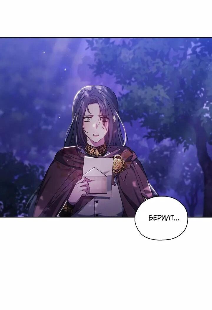 Манга Я не верю своей сестре-близняшке - Глава 78 Страница 36