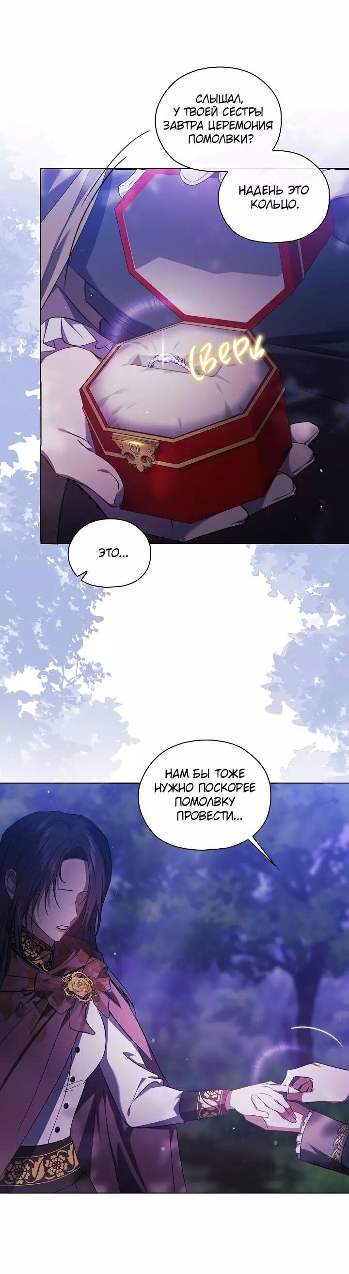 Манга Я не верю своей сестре-близняшке - Глава 78 Страница 40