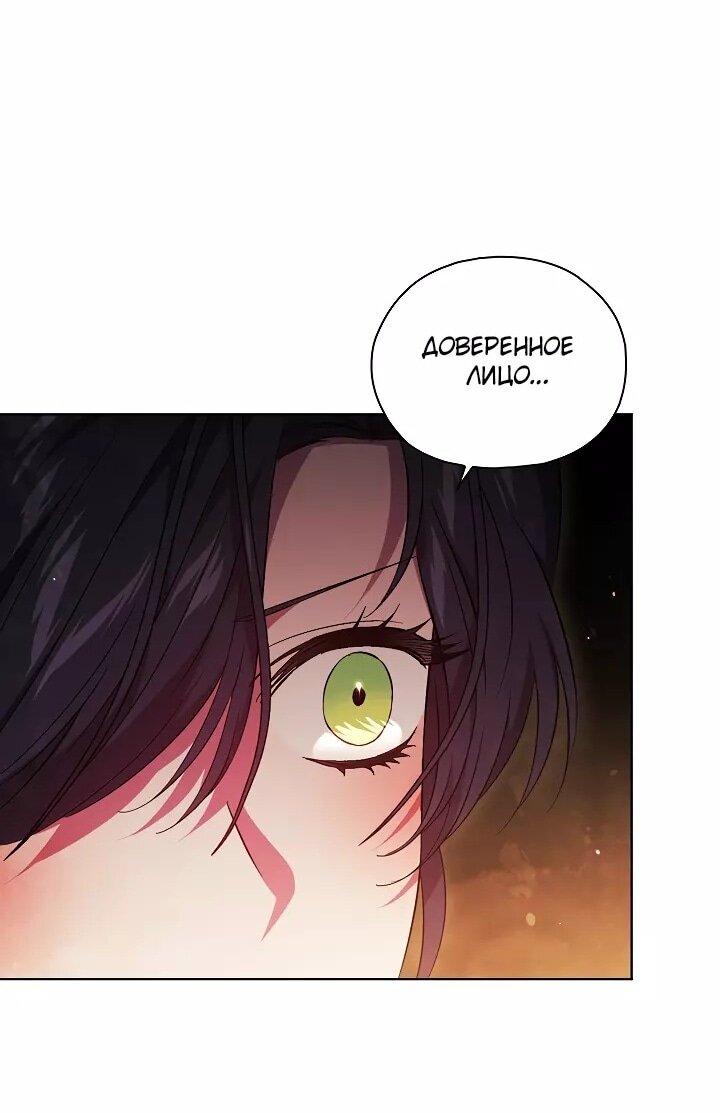 Манга Я не верю своей сестре-близняшке - Глава 78 Страница 15