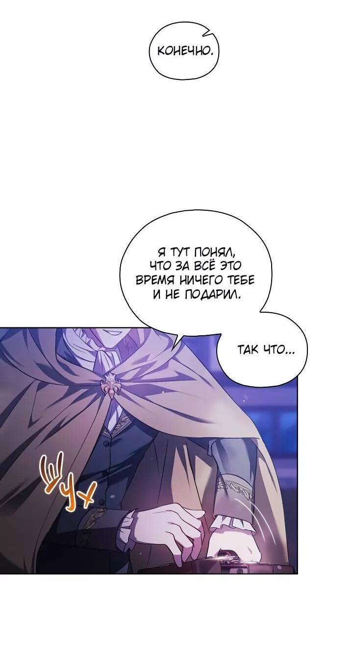 Манга Я не верю своей сестре-близняшке - Глава 78 Страница 39