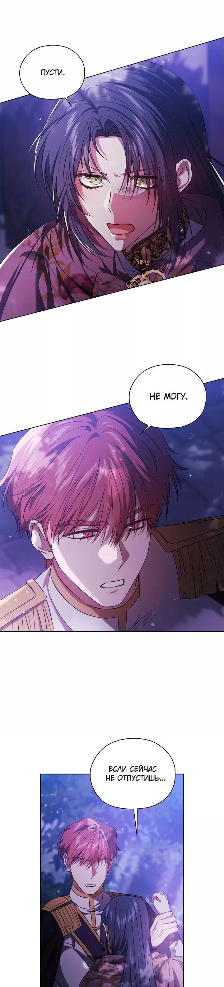 Манга Я не верю своей сестре-близняшке - Глава 78 Страница 21