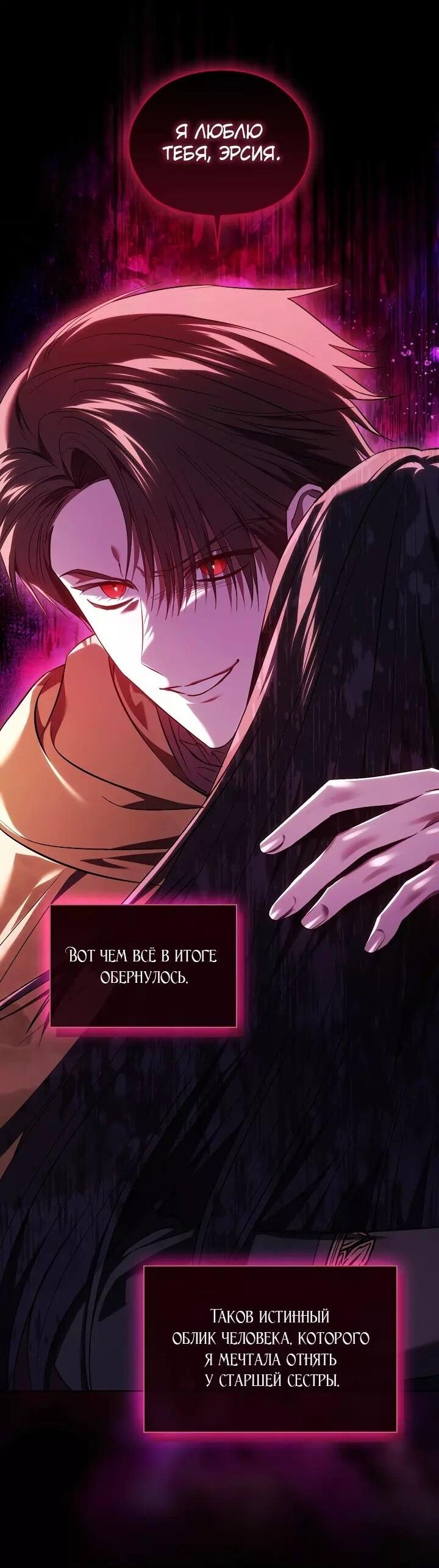 Манга Я не верю своей сестре-близняшке - Глава 78 Страница 46