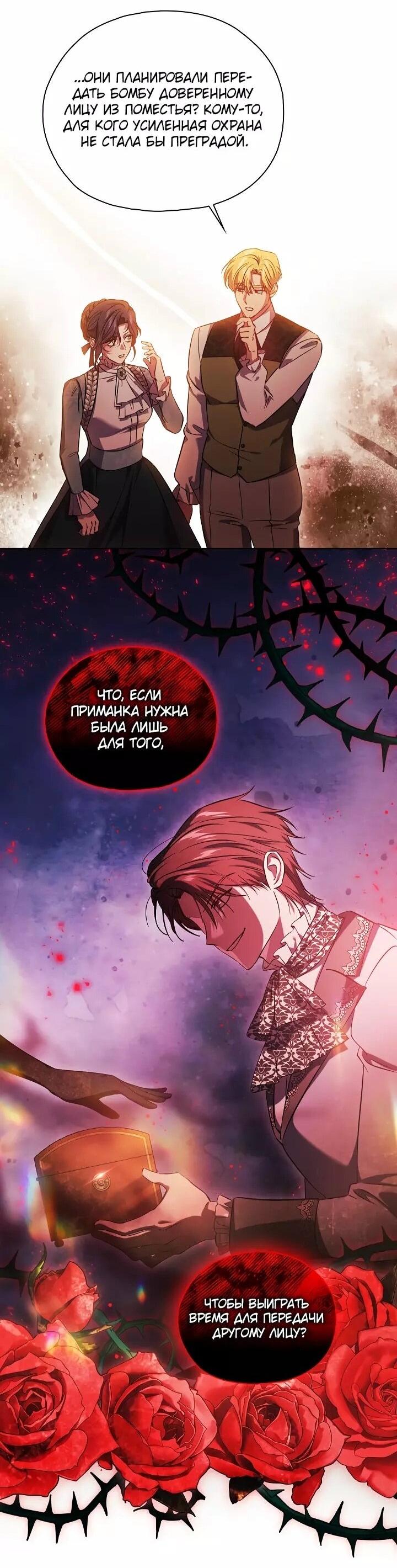 Манга Я не верю своей сестре-близняшке - Глава 78 Страница 14