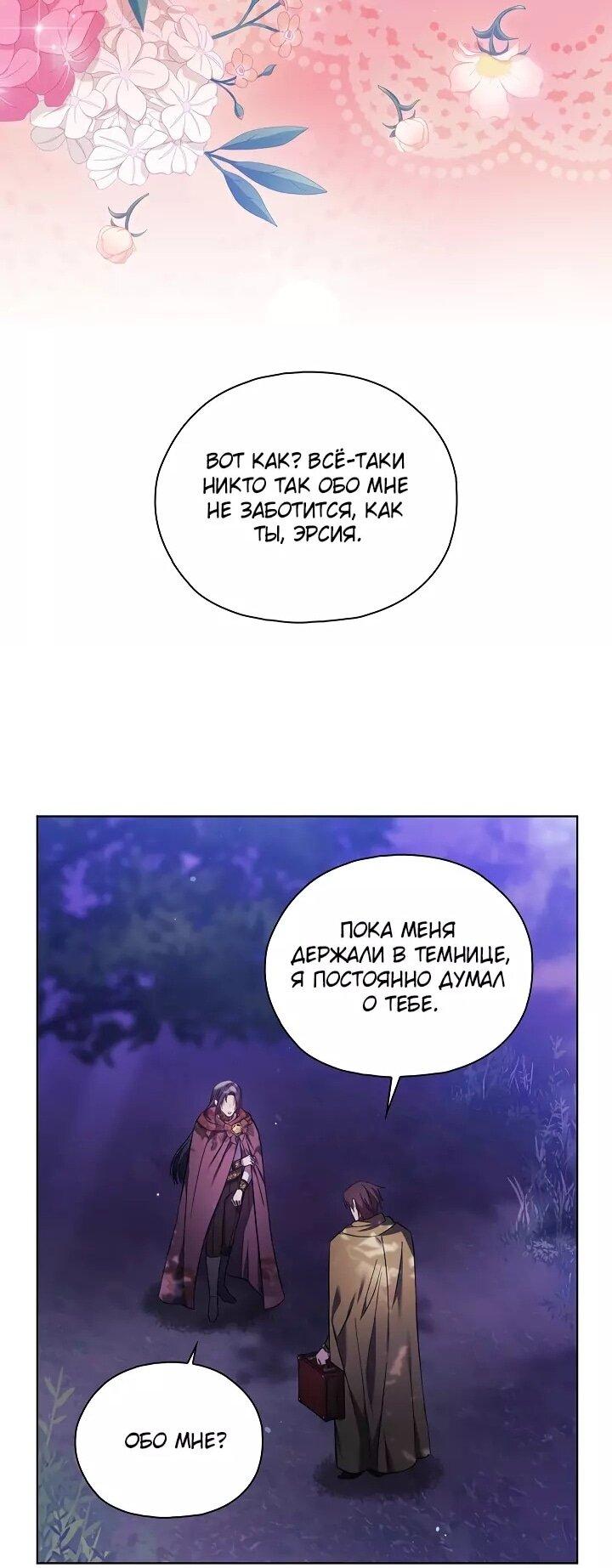 Манга Я не верю своей сестре-близняшке - Глава 78 Страница 38