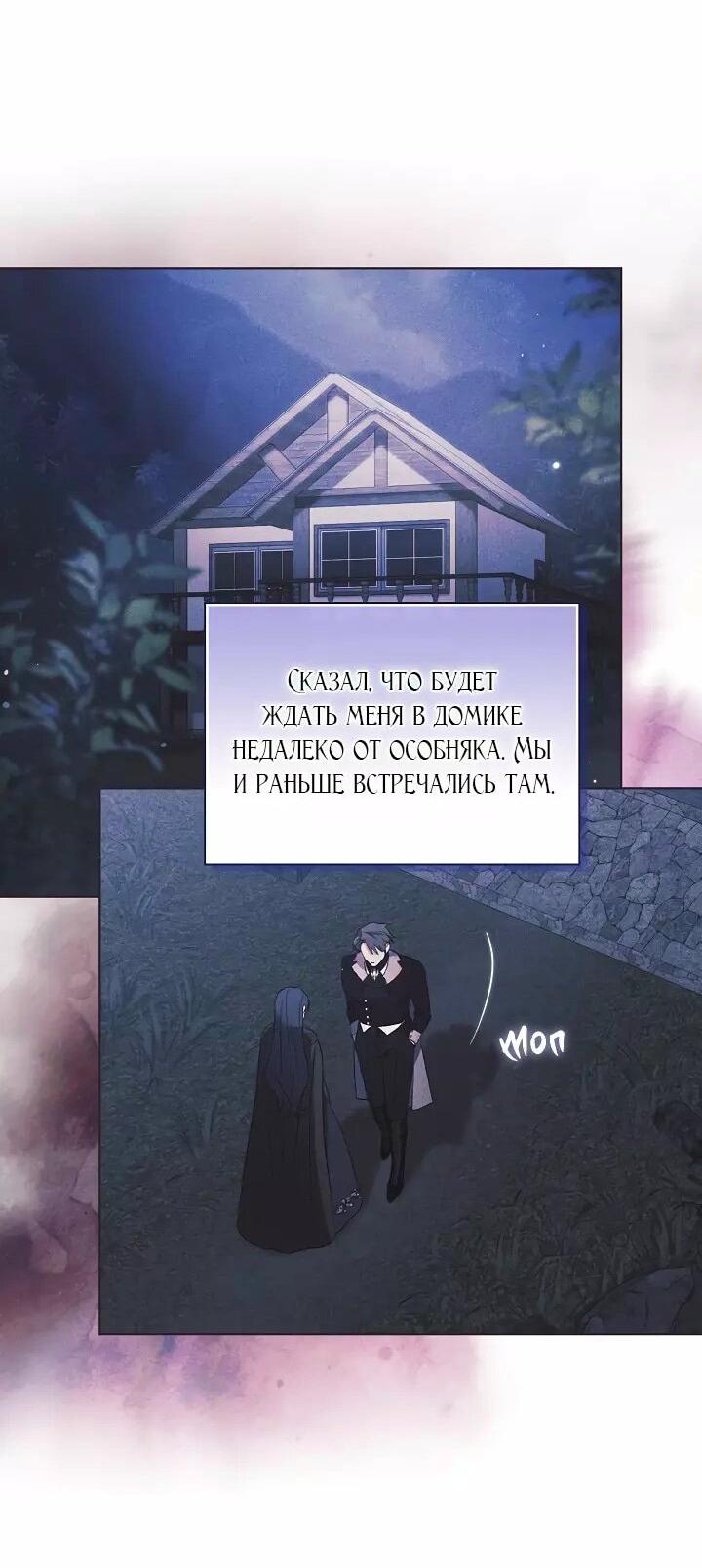 Манга Я не верю своей сестре-близняшке - Глава 78 Страница 33