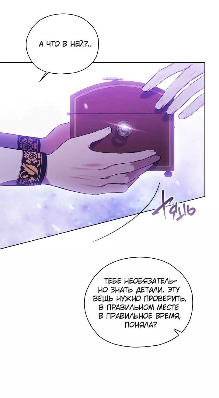 Манга Я не верю своей сестре-близняшке - Глава 78 Страница 44