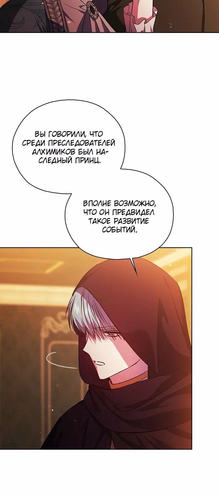 Манга Я не верю своей сестре-близняшке - Глава 78 Страница 11