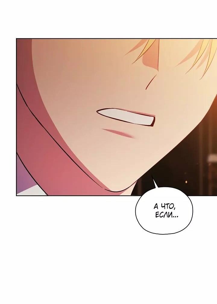 Манга Я не верю своей сестре-близняшке - Глава 78 Страница 13