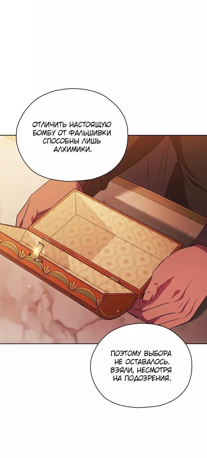 Манга Я не верю своей сестре-близняшке - Глава 78 Страница 7