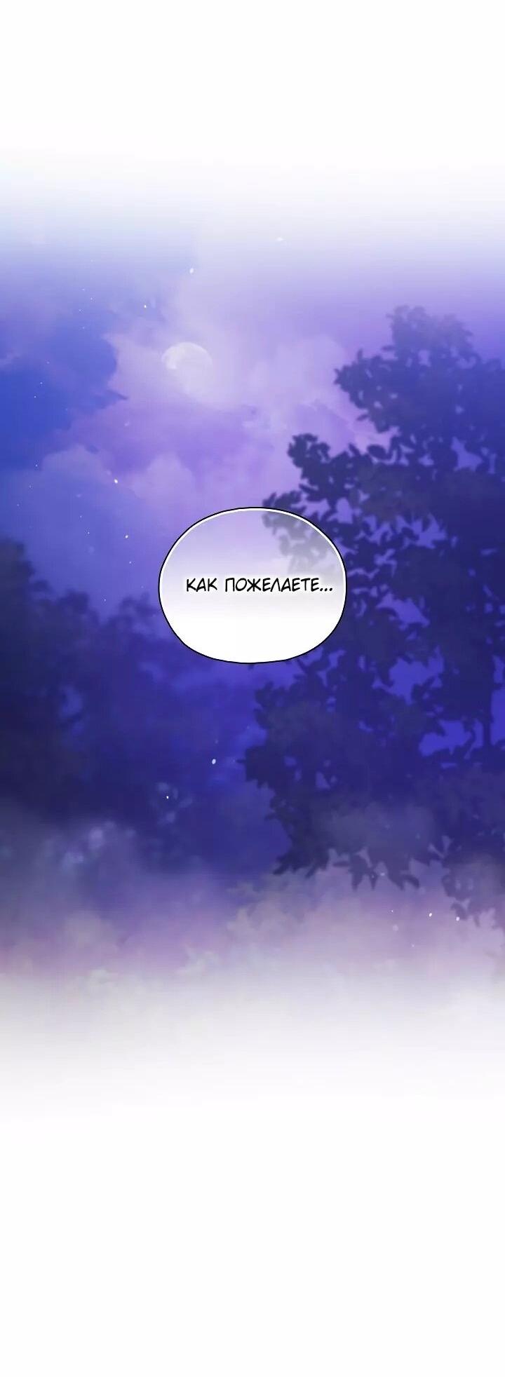 Манга Я не верю своей сестре-близняшке - Глава 78 Страница 29