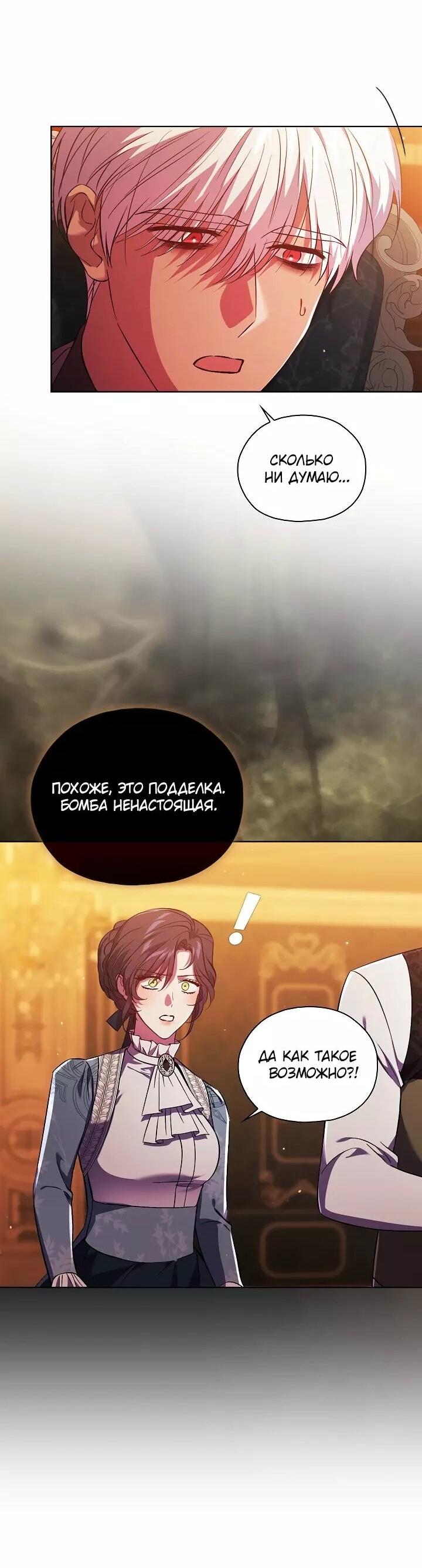 Манга Я не верю своей сестре-близняшке - Глава 78 Страница 2