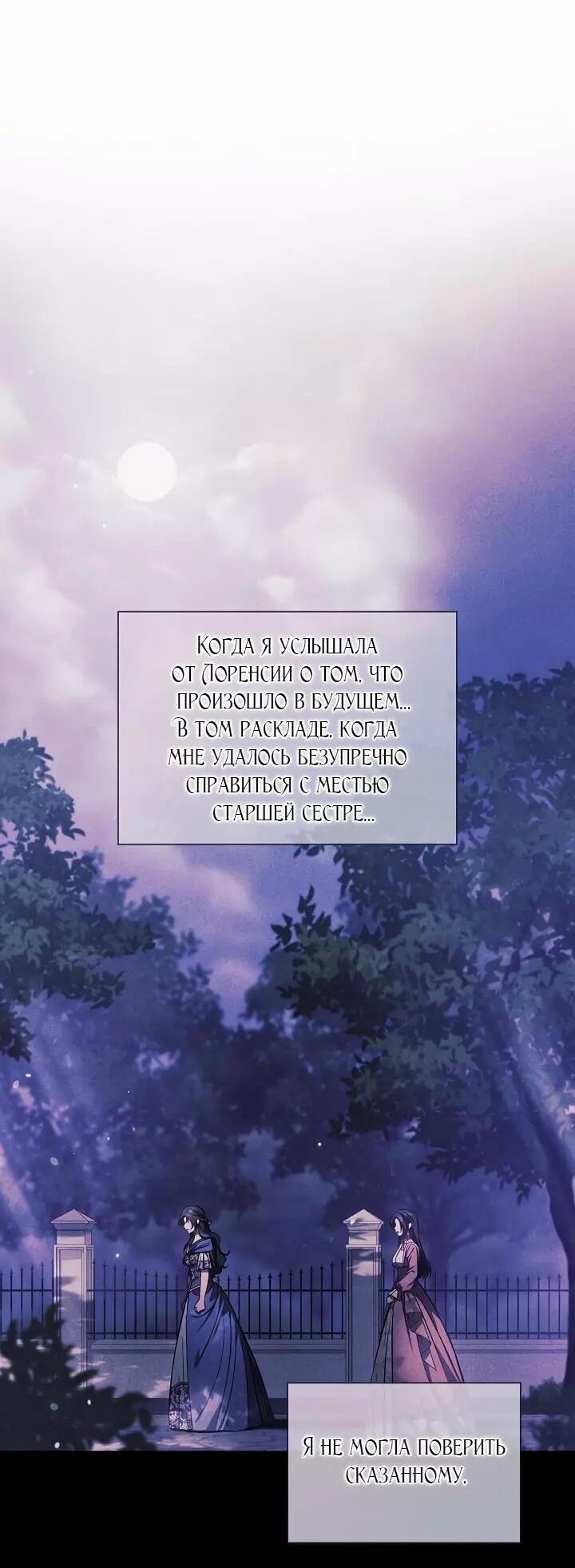 Манга Я не верю своей сестре-близняшке - Глава 78 Страница 49