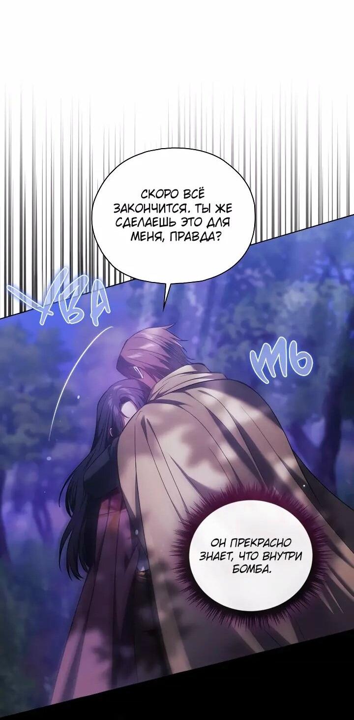 Манга Я не верю своей сестре-близняшке - Глава 78 Страница 45