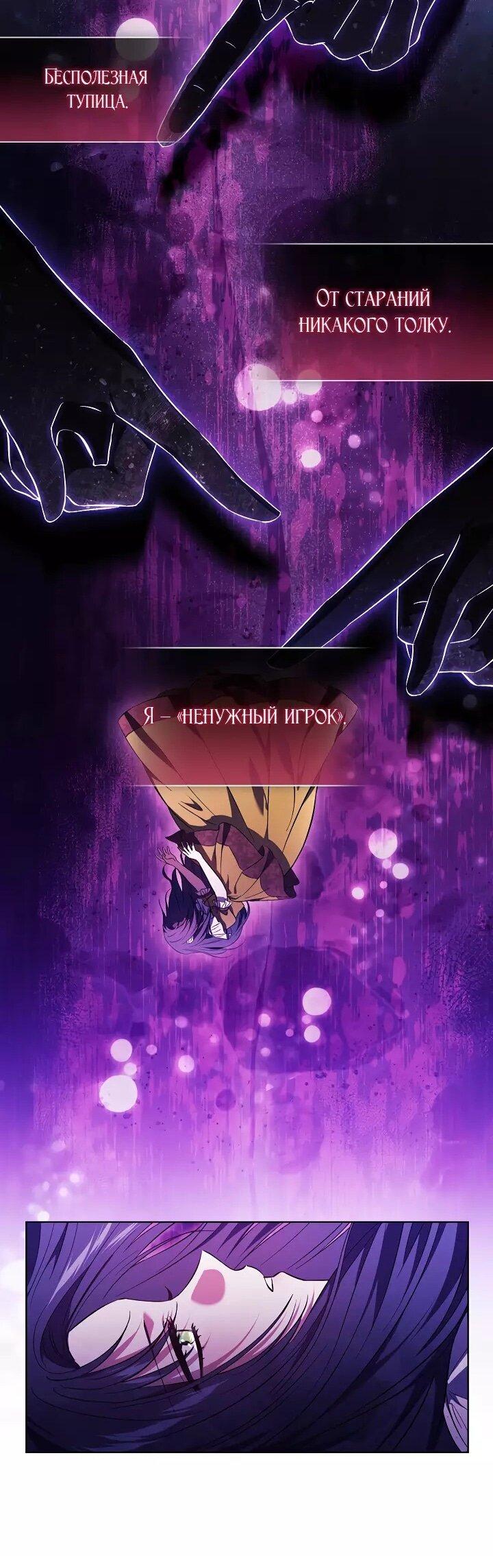 Манга Я не верю своей сестре-близняшке - Глава 78 Страница 48