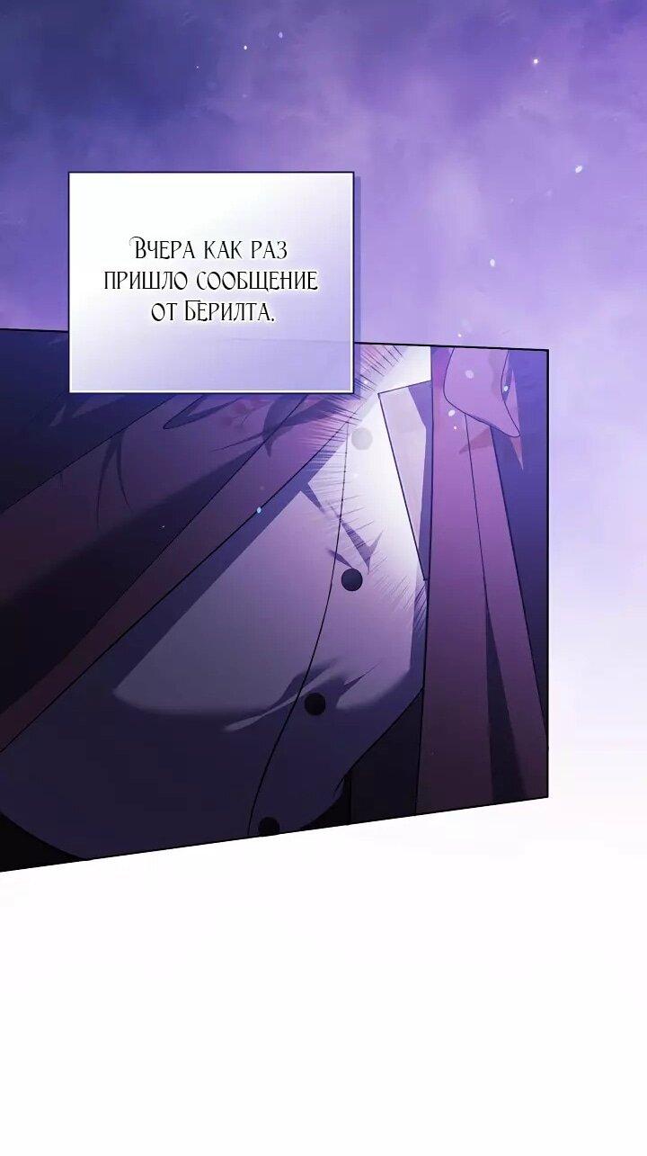 Манга Я не верю своей сестре-близняшке - Глава 78 Страница 32