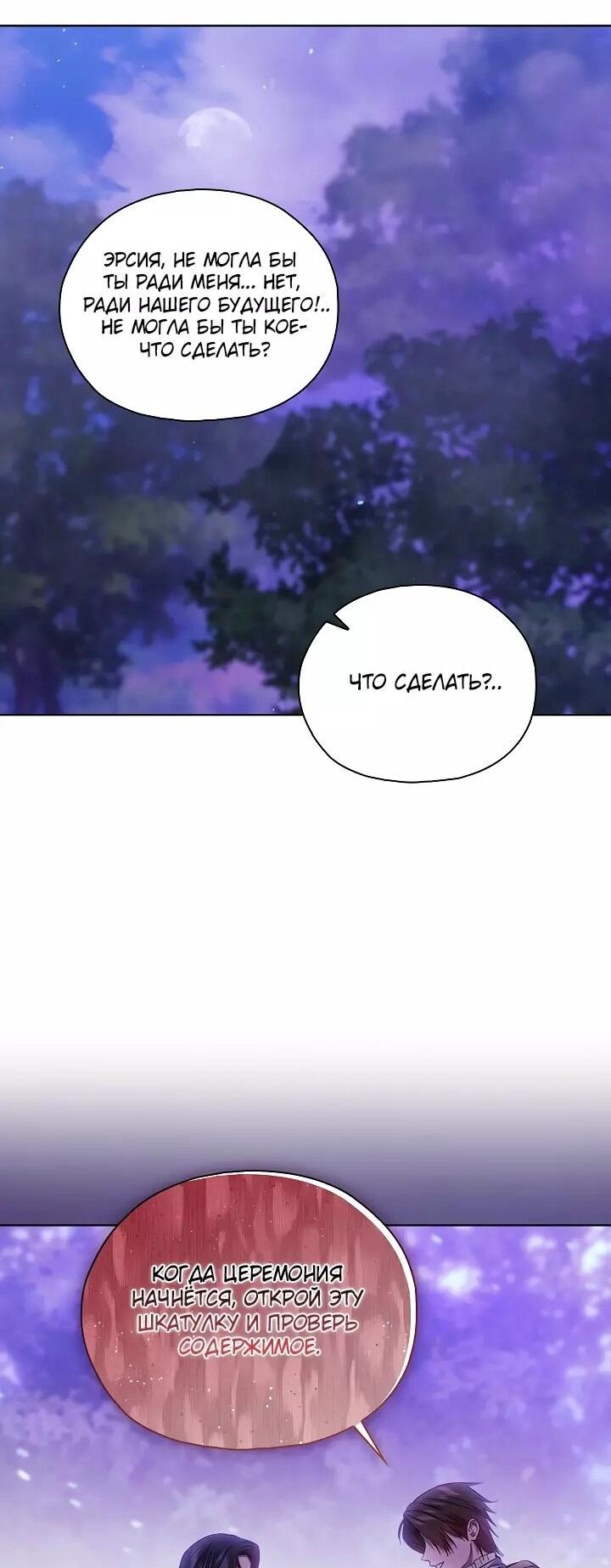 Манга Я не верю своей сестре-близняшке - Глава 78 Страница 42