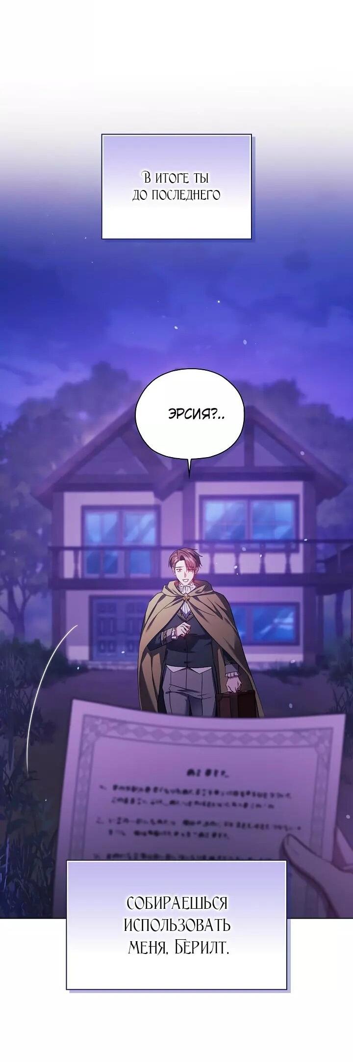 Манга Я не верю своей сестре-близняшке - Глава 78 Страница 35