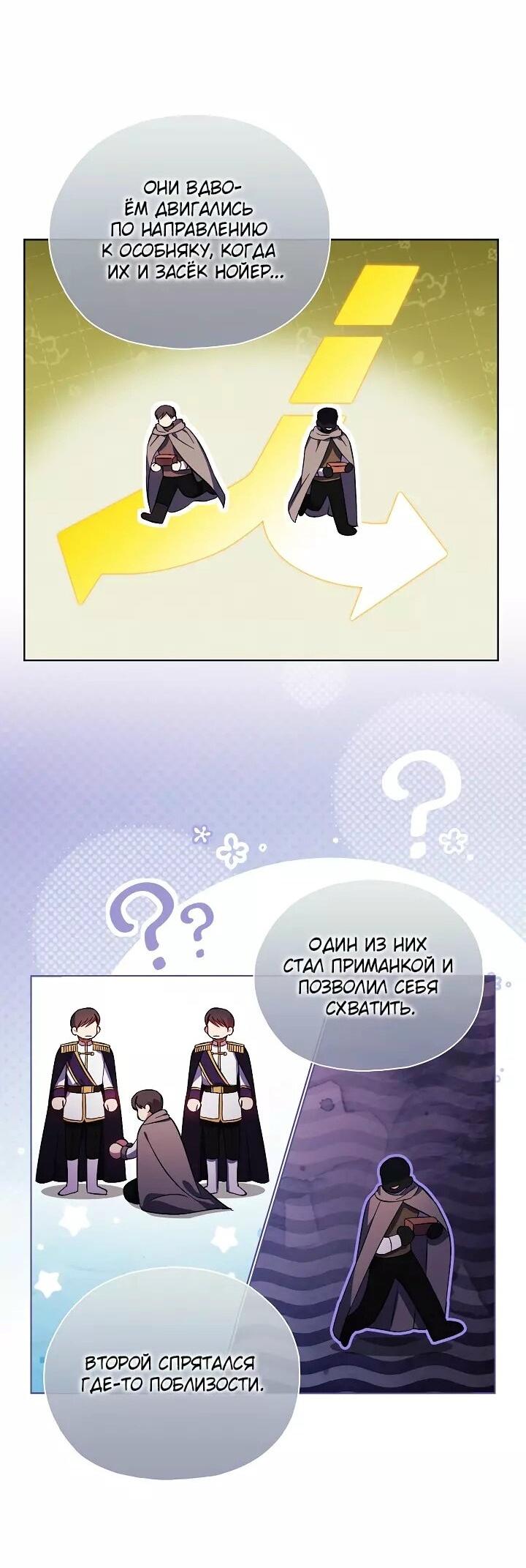 Манга Я не верю своей сестре-близняшке - Глава 78 Страница 9