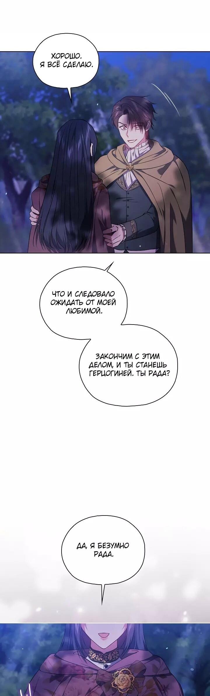 Манга Я не верю своей сестре-близняшке - Глава 78 Страница 52