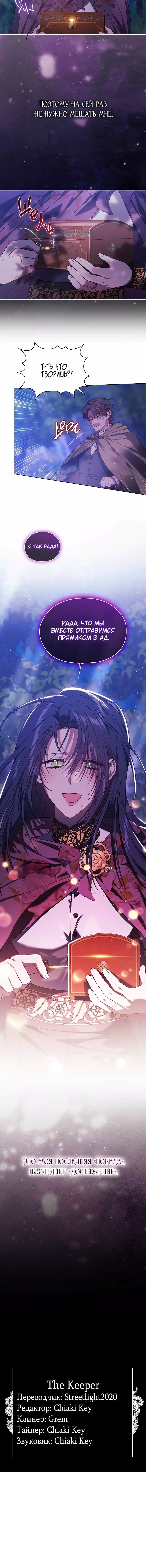 Манга Я не верю своей сестре-близняшке - Глава 78 Страница 53